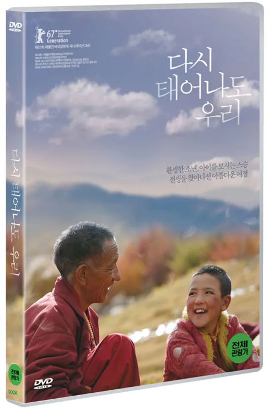 다시 태어나도 우리