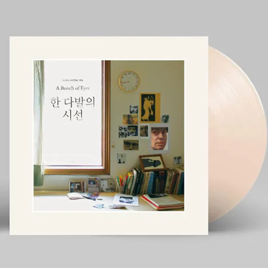 한 다발의 시선 [180G CREAM LP] [한정반]
