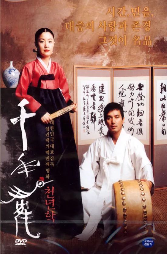 천년학 [10년 7월 덕슨 한국영화 프로모션]