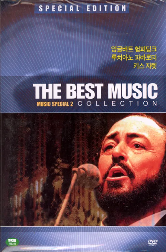 베스트 뮤직 컬렉션: 잉글버트 험퍼딩크+루치아노 파바로티+키스 자렛 [THE BEST MUSIC]
