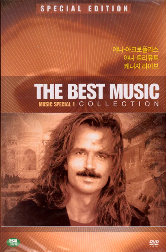 THE BEST MUSIC [베스트 뮤직 컬렉션: 야니 & 케니 지]