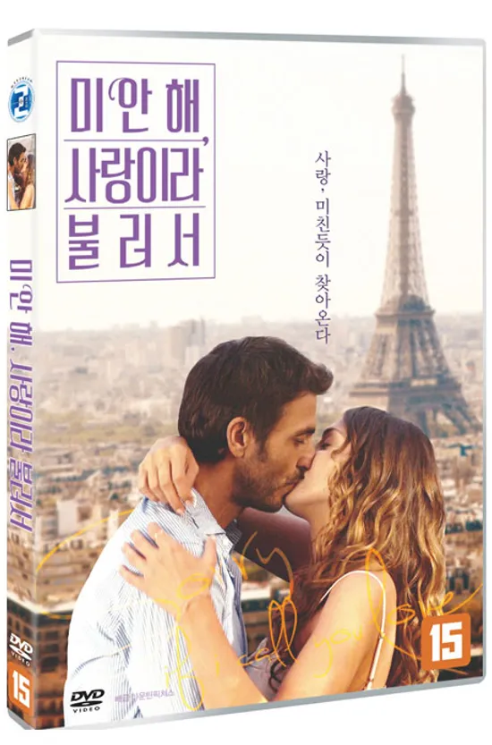 미안해 사랑이라 불러서 [SORRY IF I CALL YOU LOVE]