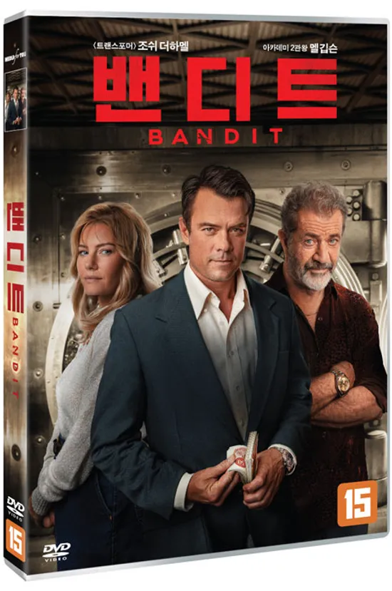 밴디트 [BANDIT]