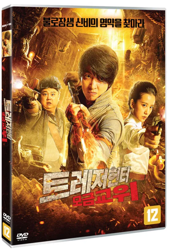 트레저 헌터: 모금교위 [MY YEARS AS THE GHOUL]