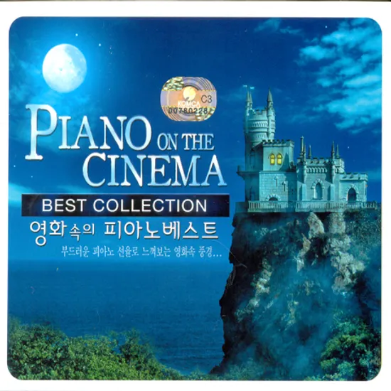영화속의 피아노 베스트