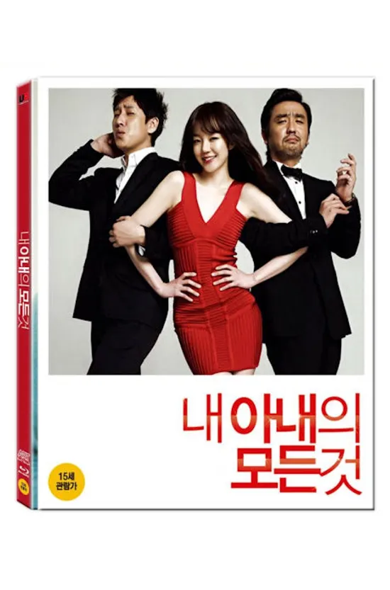 내 아내의 모든 것