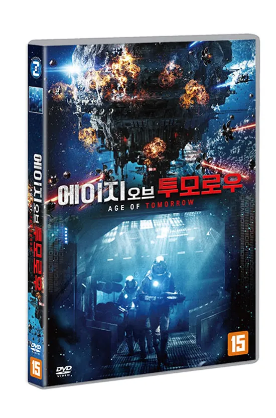 에이지 오브 투모로우 [AGE OF TOMORROW]