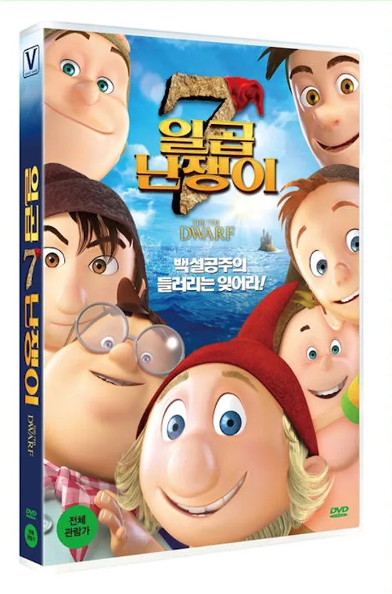 일곱 난쟁이 [THE 7TH DWARF]