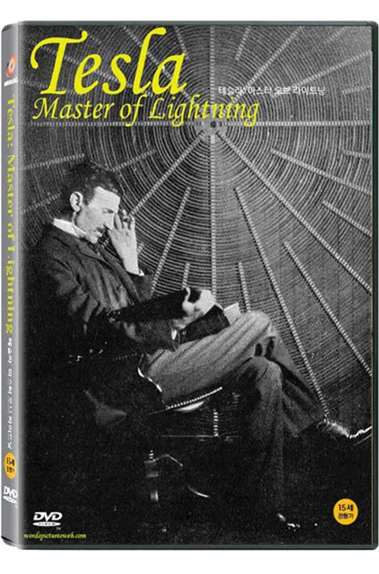 테슬라: 마스터 오브 라이트닝 [TESLA: MASTER OF LIGHTNING]