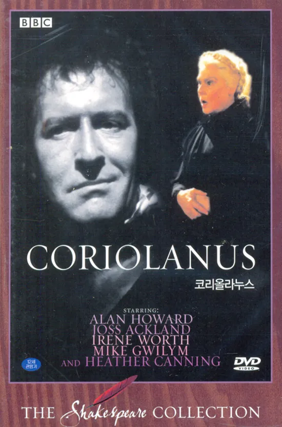 코리올라누스: 셰익스피어 [CORIOLANUS]