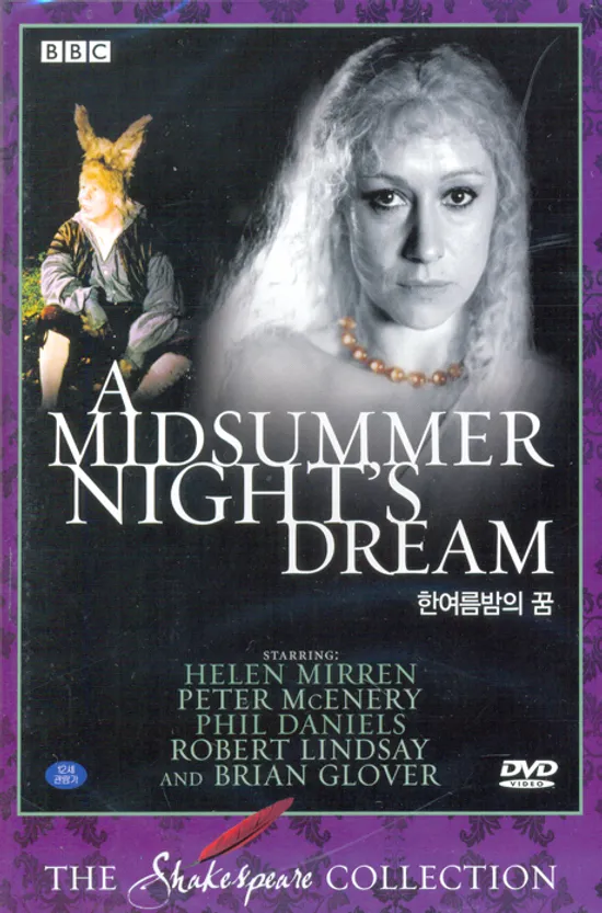 한여름밤의 꿈: 셰익스피어 [A MIDSUMMER NIGHT`S DREAM]