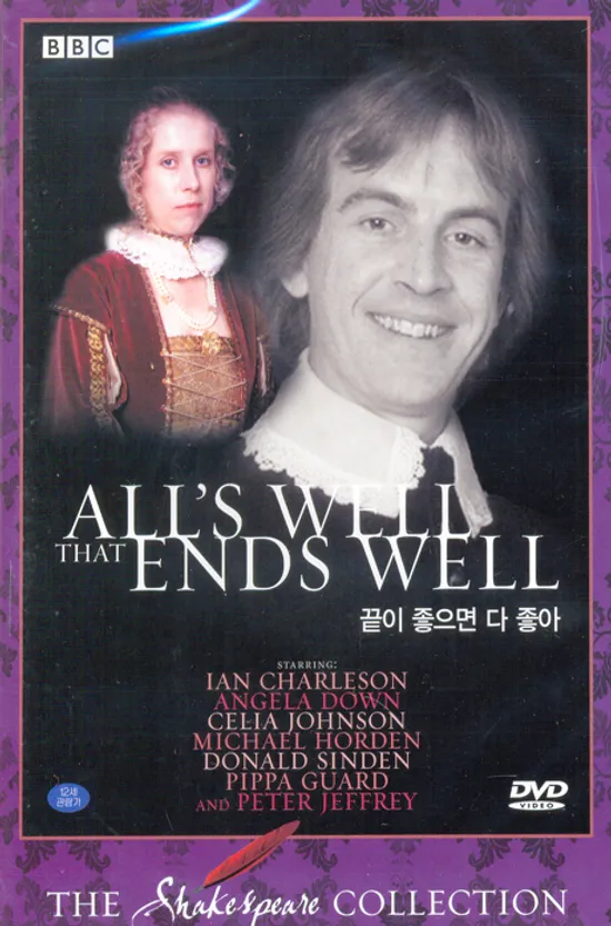 끝이 좋으면 다 좋아: 셰익스피어 [ALL`S WELL THAT ENDS WELL]