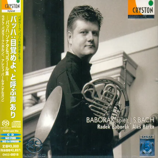 HORN WORKS/ ALES BARTA, RADEK BABORAK [SACD HYBRID] [호른으로 연주하는 바흐]