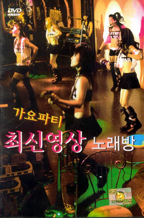 가요파티 최신영상 노래방