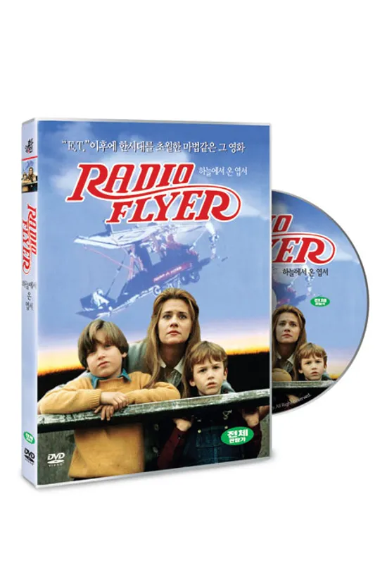 하늘에서 온 엽서 [RADIO FLYER] [17년 2월 영화인 가격인하 프로모션]