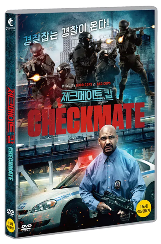 체크메이트 캅 [CHECKMATE]