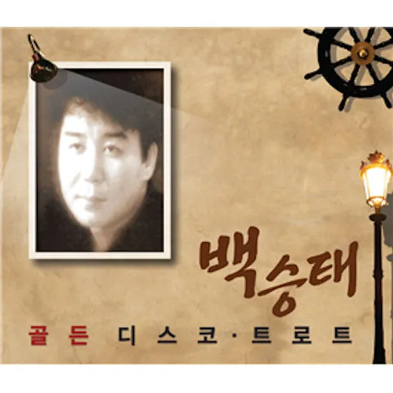 골든 디스코 & 트로트