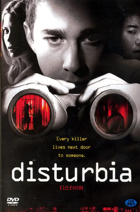 디스터비아 [DISTURBIA]