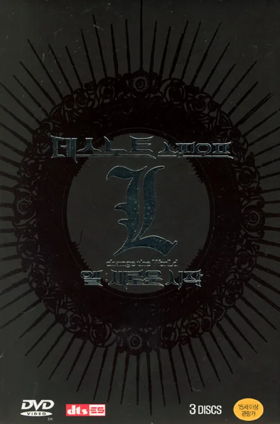 데스노트 L: 새로운 시작 [10년 9월 프리지엠 가을맞이 프로모션]