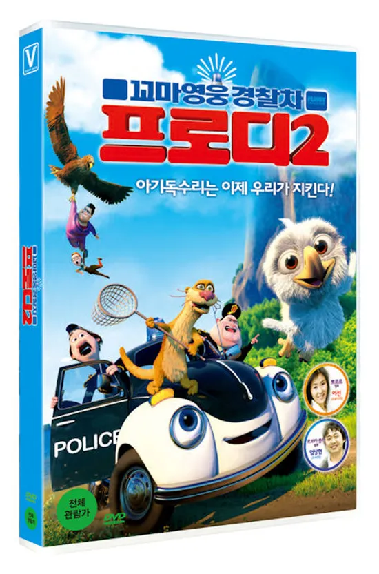 꼬마영웅 경찰차 프로디 2 [PLODDY THE POLICE CAR 2]