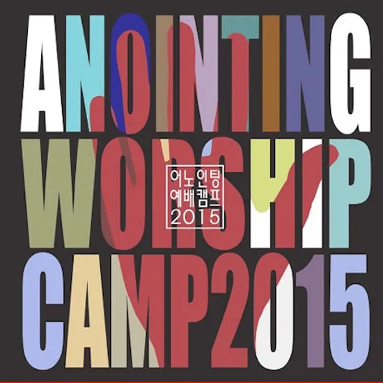 WORSHIP CAMP 2015 [어노인팅 예배캠프 2015]