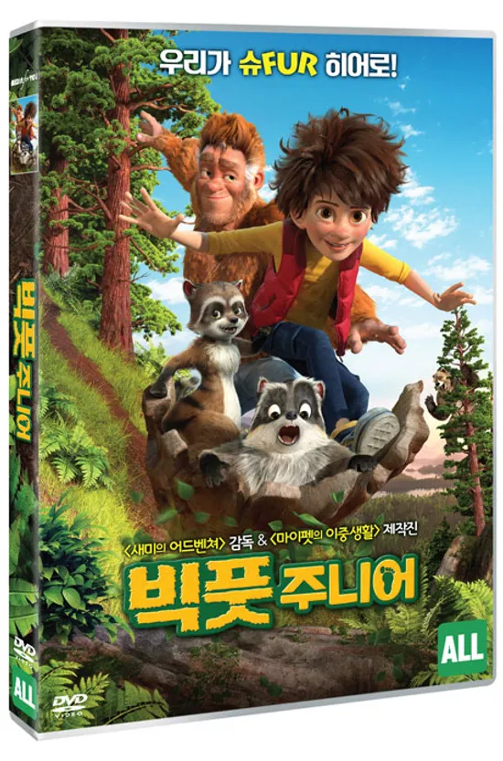 빅풋 주니어 [SON OF BIGFOOT]