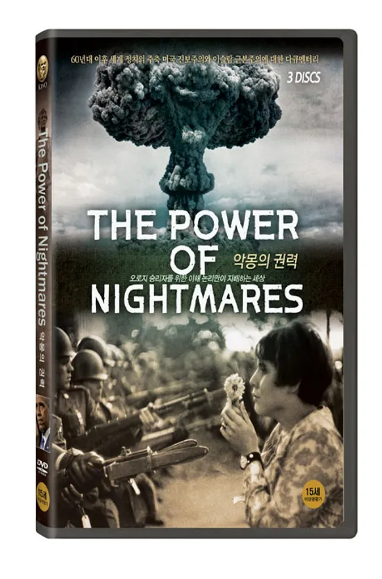 악몽의 권력 [THE POWER OF NIGHTMARES]