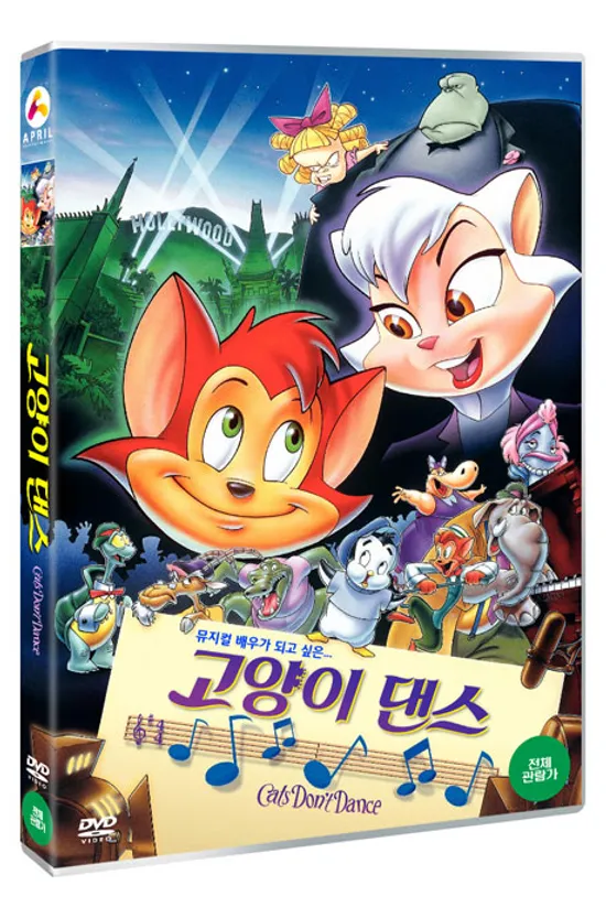 고양이 댄스 [CATS DON`T DANCE]