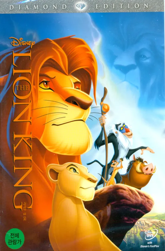 라이온 킹 D.E [THE LION KING]