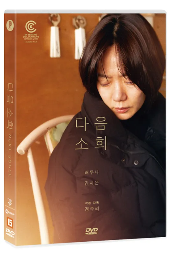 다음 소희