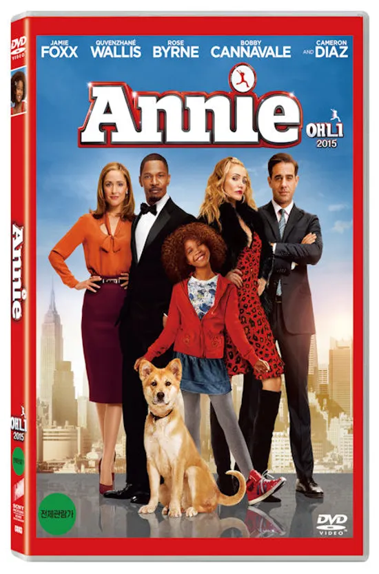 애니 2015 [ANNIE]