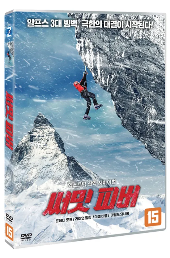 써밋피버 [SUMMIT FEVER]