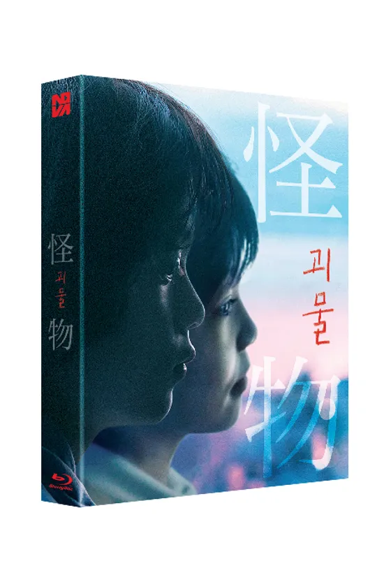 괴물 [풀슬립 한정판] [怪物_MONSTER]