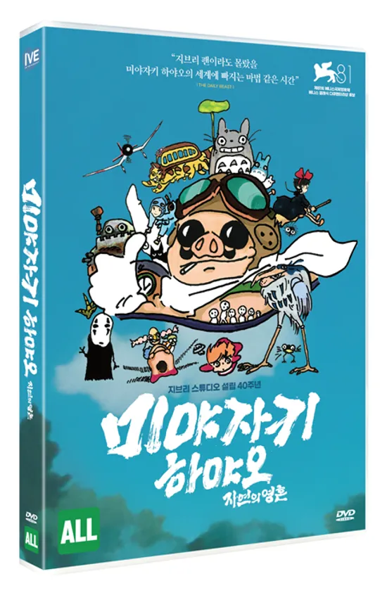 미야자키 하야오: 자연의 영혼 [HAYAO MIYAZAKI: NATURE'S SPIRIT]