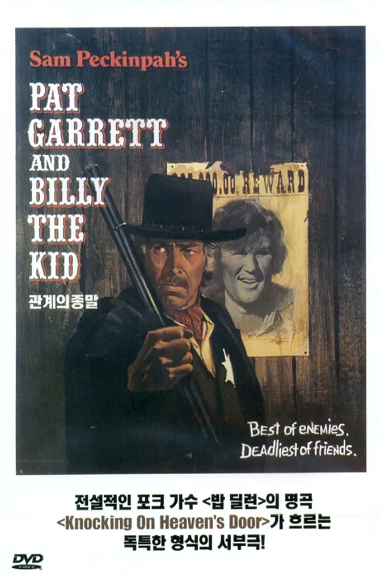 관계의 종말 [PAT GARRETT AND BILLY THE KID] [14년 4월 와이드미디어 새봄맞이 매니아를위한 프로모션]
