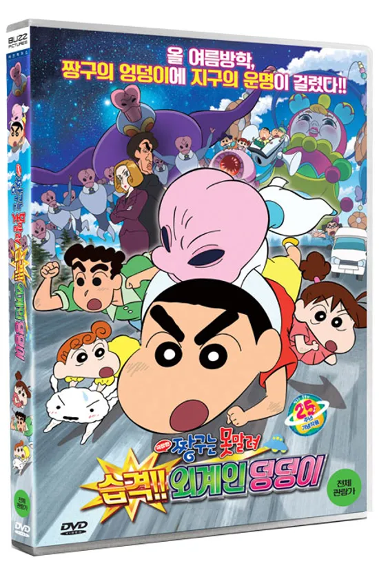 짱구는 못말려: 습격!! 외계인 덩덩이 [극장판]