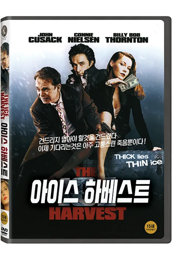 아이스 하베스트 [THE ICE HARVEST]