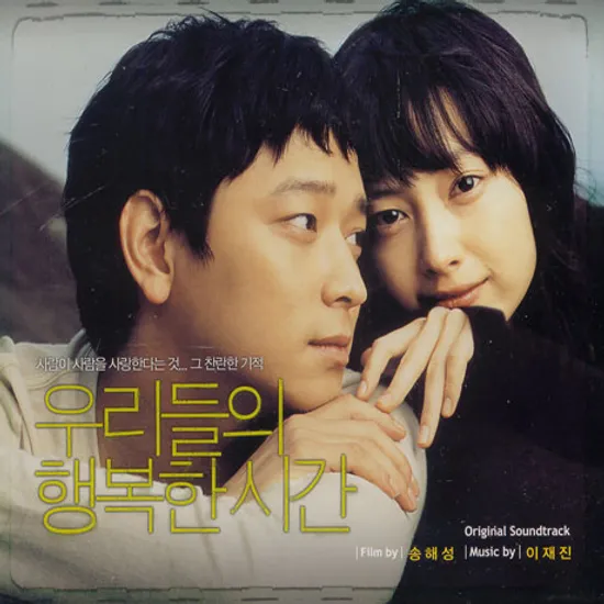 우리들의 행복한 시간