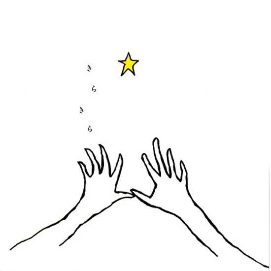 きらきら [KIRAKIRA-반짝반짝]