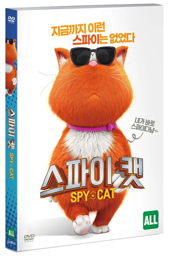 스파이 캣 [SPY CAT]