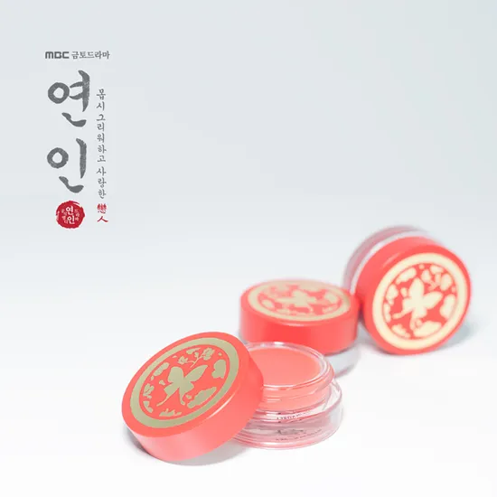 연인 [MBC 금토드라마] - 컬러밤 [길채 VER]