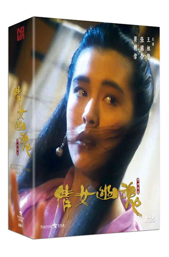 천녀유혼 트릴로지 [일반판]