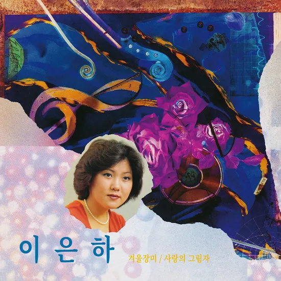 겨울장미, 사랑의 그림자 [LP 미니어처 CD]