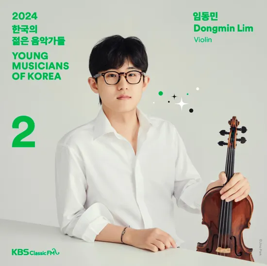 2024 한국의 젊은 음악가들 VOL. 2 [임동민]