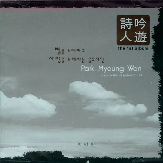 별을 노래하고 사랑을 노래하는 음유시인