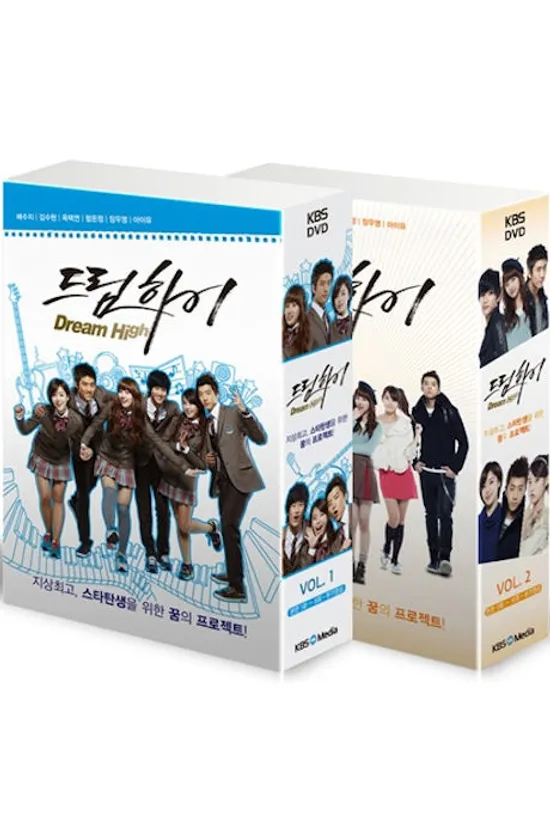 드림하이: 합본패키지 [KBS 미니시리즈]
