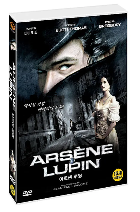 아르센 루팡 [ARSENE LUPIN]