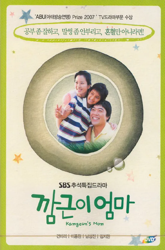 깜근이엄마 [SBS 추석특집드라마] [13년 12월 진현엔터 프로모션]