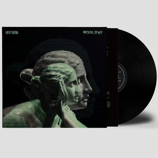 책이여, 안녕! [140G LP]