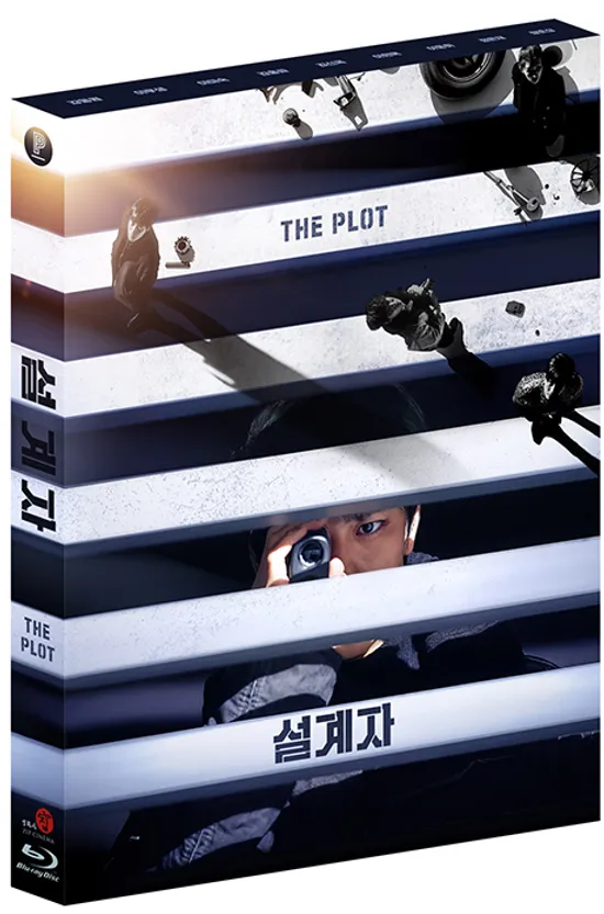 설계자 [한정판]